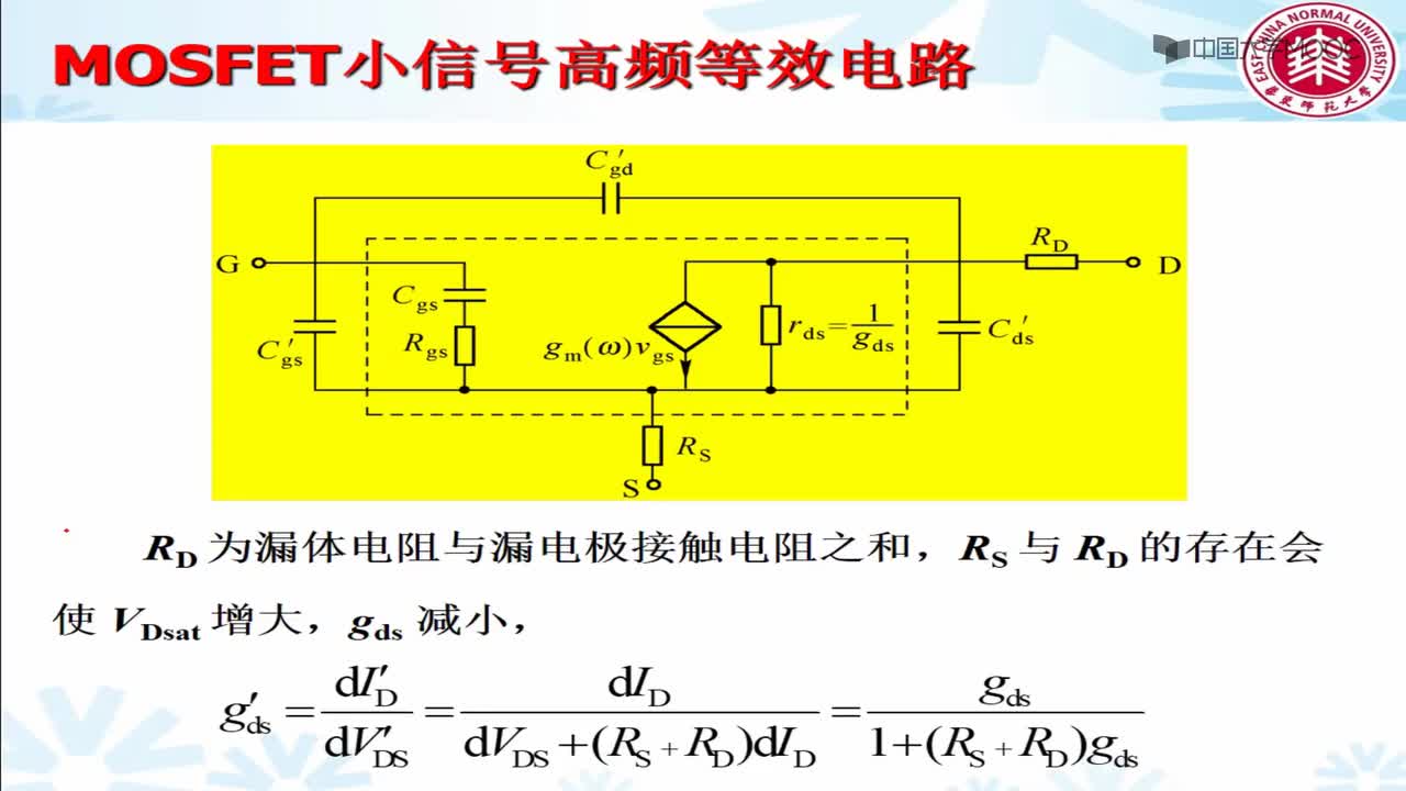 #硬声创作季 #半导体器件 半导体器件原理与仿真设计-06.06 MOS场效应晶体管的频率特性4-2