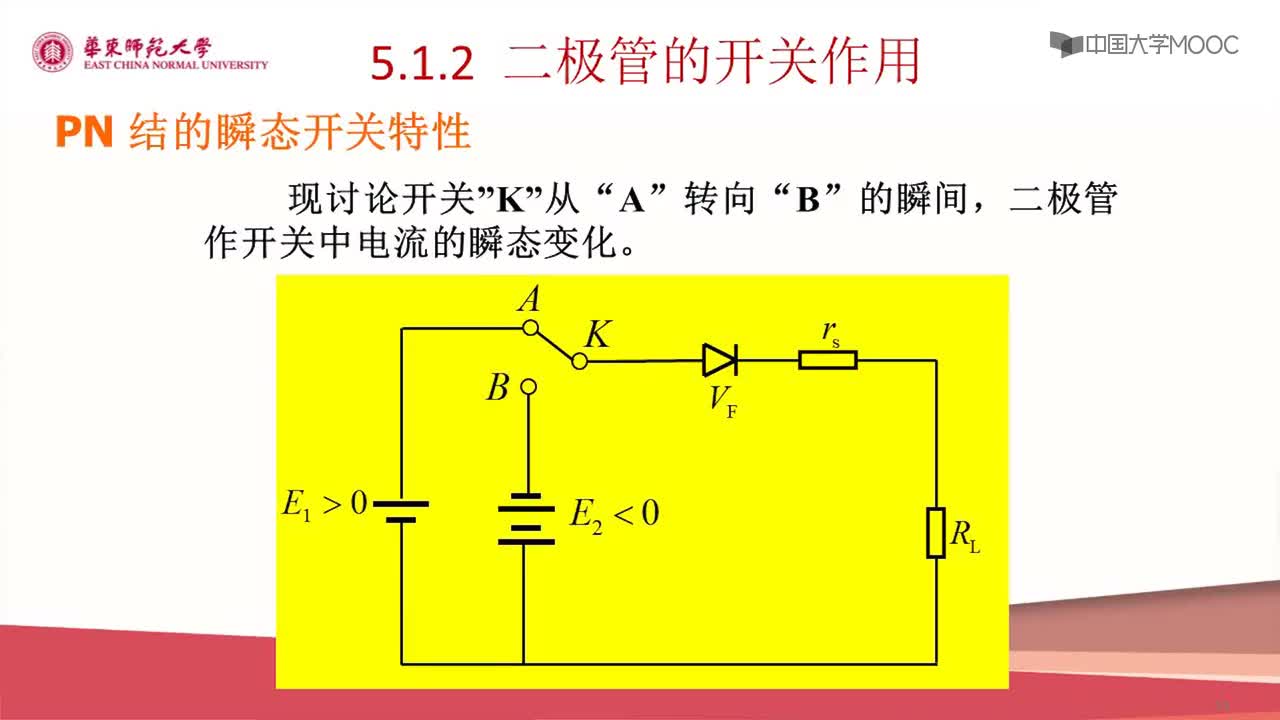 #硬声创作季 #半导体器件 半导体器件原理与仿真设计-08.01 双极型晶体管的开关特性3-1