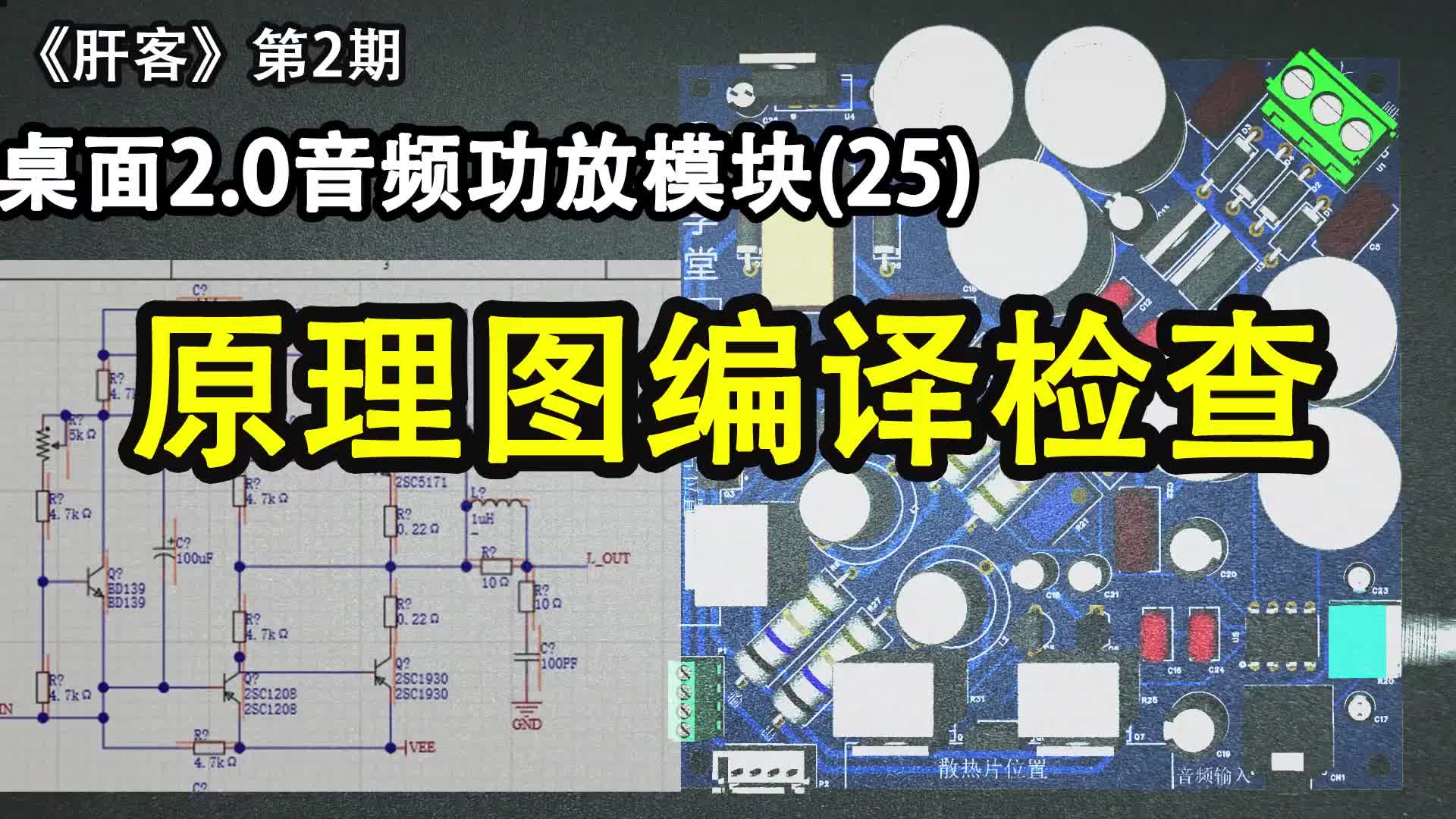 #电子制作 #pcb设计 原理图编译方式和标注