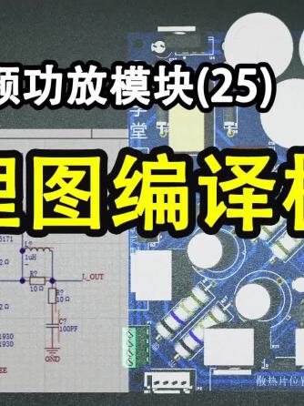 PCB设计,原理图,编译,编译