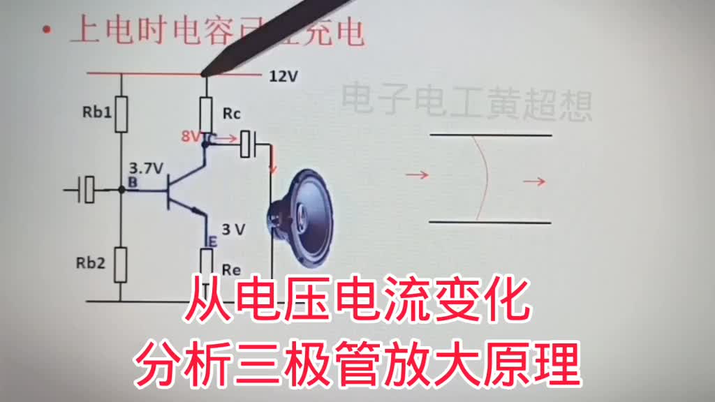 354-三极管放大信号的原理，从电压电流变化了解，再看波形图 #电子爱好者 #电子技术 #三极#硬声创作季 