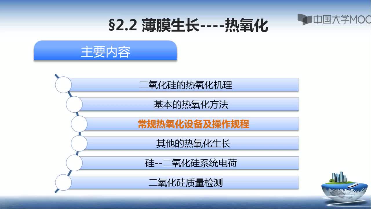 #硬聲創作季 #集成電路 集成電路制造工藝-02.2.3薄膜生長-SiO2的熱氧化-氧化硅設備及操作規程