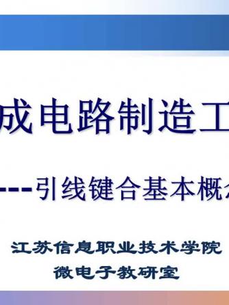集成威廉希尔官方网站
工艺,工艺,制造工艺