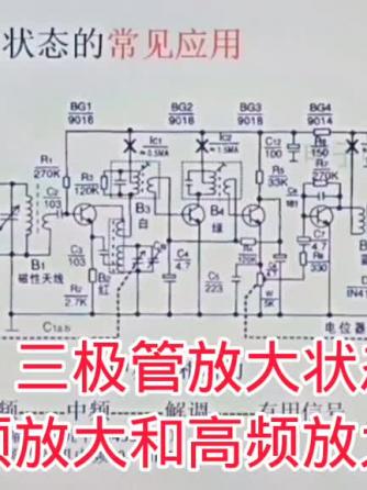 三极管,中频