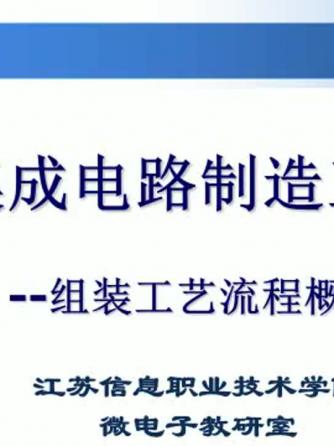 集成威廉希尔官方网站
工艺,工艺,制造工艺