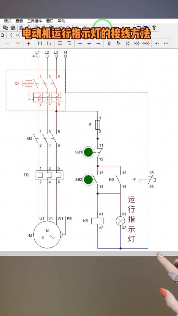 电动机运行指示灯的接线方法#电工绘图仿真软件 #硬声创作季 