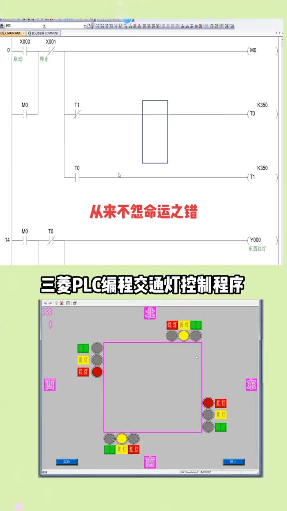 三菱PLC編程交通燈控制程序#三菱plc從入門到精通 #硬聲創(chuàng)作季 