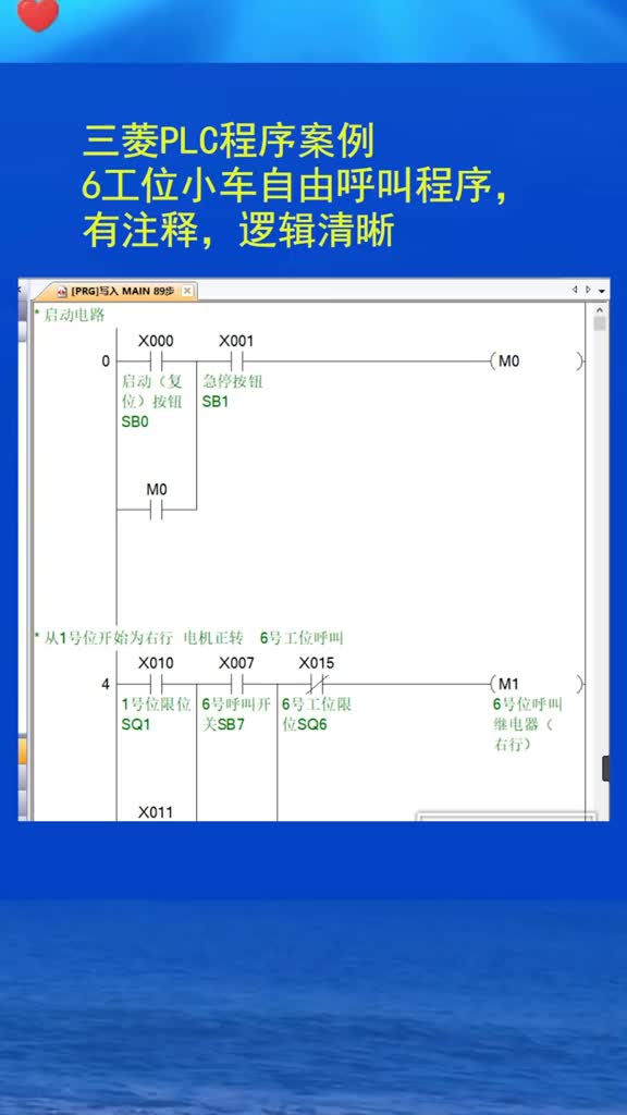 三菱PLC6工位小車自由呼叫程序，程序完整，有注釋，邏輯清晰#三菱plc從入門到精通 #硬聲創(chuàng)作季 