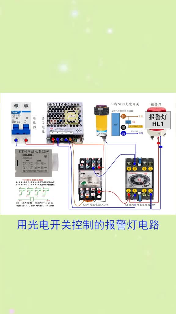 光电开关和继电器组成的报警电路：用光电开关的输出信号线控制中间继电器，再用中间继电器的开点控制#硬声创作季 