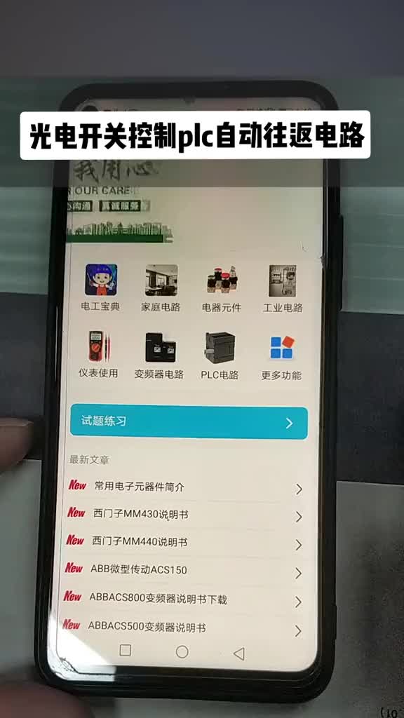 光電開(kāi)關(guān)控制plc自動(dòng)往返的實(shí)物接線和梯形圖程序#電工大師 #硬聲創(chuàng)作季 