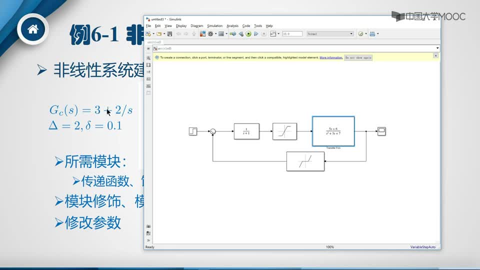 #硬聲創作季 #控制系統 控制系統仿真與CAD-06-02 非線性系統的建模與仿真-Simulink建模舉例-