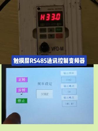 变频器,触摸,RS-485,RS485,RS485总线,rs485接口芯片,RS485通讯接口