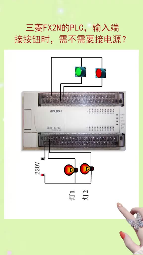 三菱FPLC的輸入端接按鈕時，需不需要接電源？#硬聲創作季 