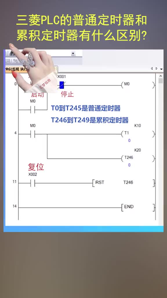 三菱PLC的普通定時器和累積定時器有什么區(qū)別?#硬聲創(chuàng)作季 