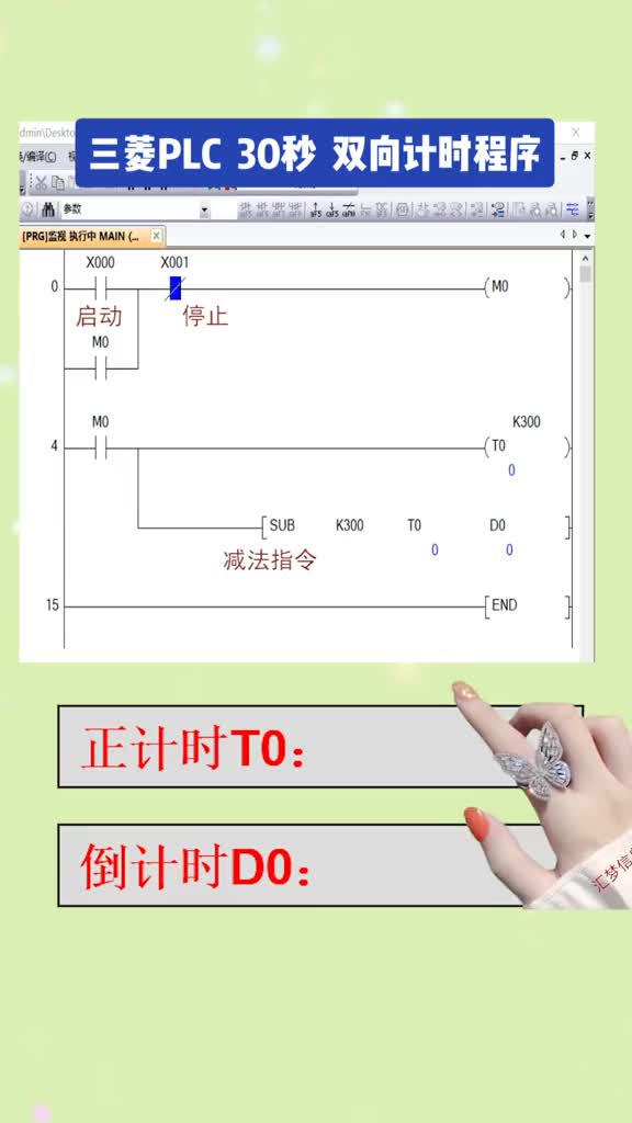 三菱PLC的30秒雙向計(jì)時(shí)程序#三菱plc從入門到精通 #硬聲創(chuàng)作季 