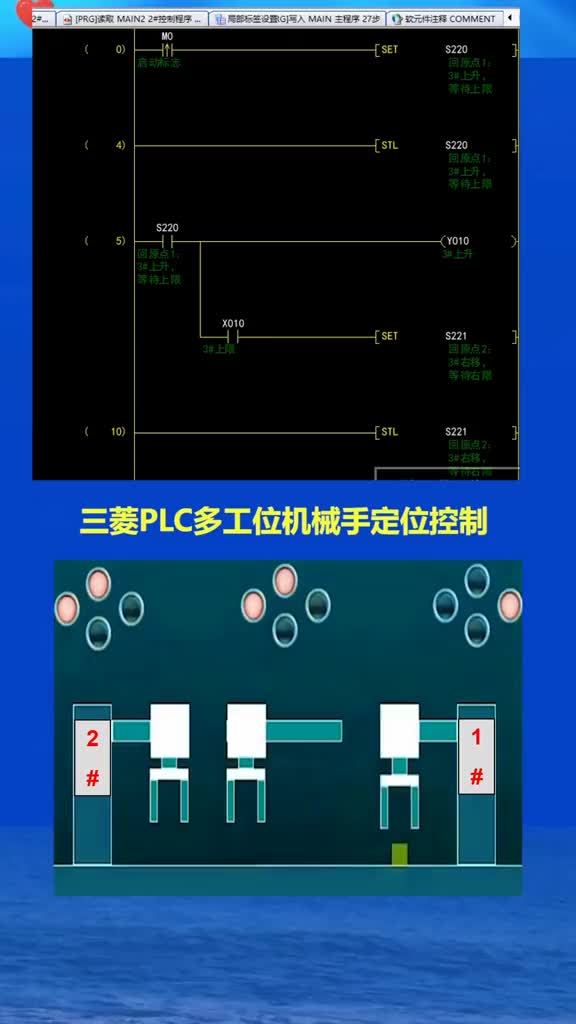 三菱PLC多工位機械手定位控制程序#硬聲創作季 