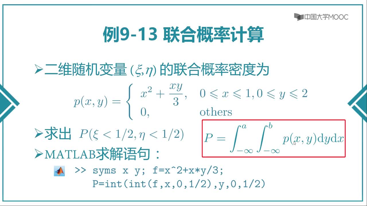 #硬聲創(chuàng)作季 #matlab MATLAB語言與應(yīng)用-09-02 概率計(jì)算-2