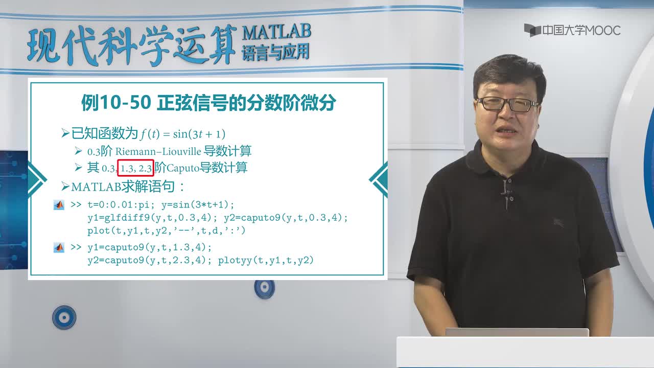 #硬声创作季 #matlab MATLAB语言与应用-10-06 分数阶微积分数值计算-2