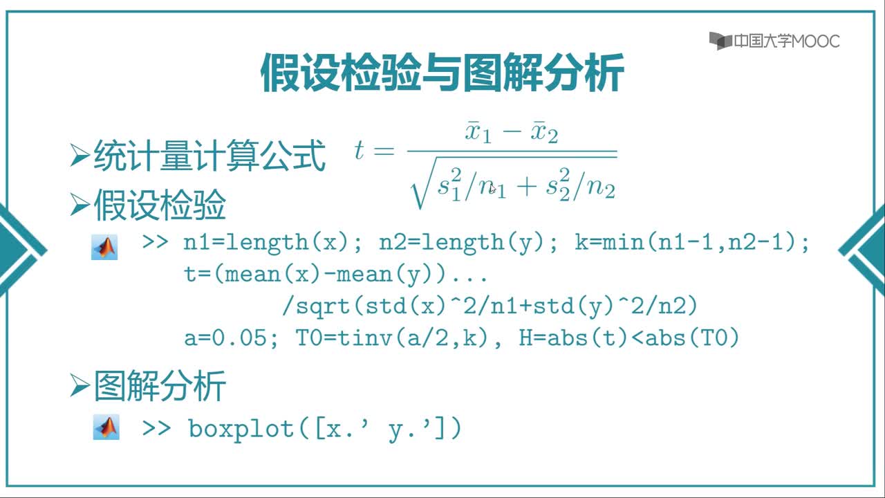#硬声创作季 #matlab MATLAB语言与应用-09-07 统计假设检验-2