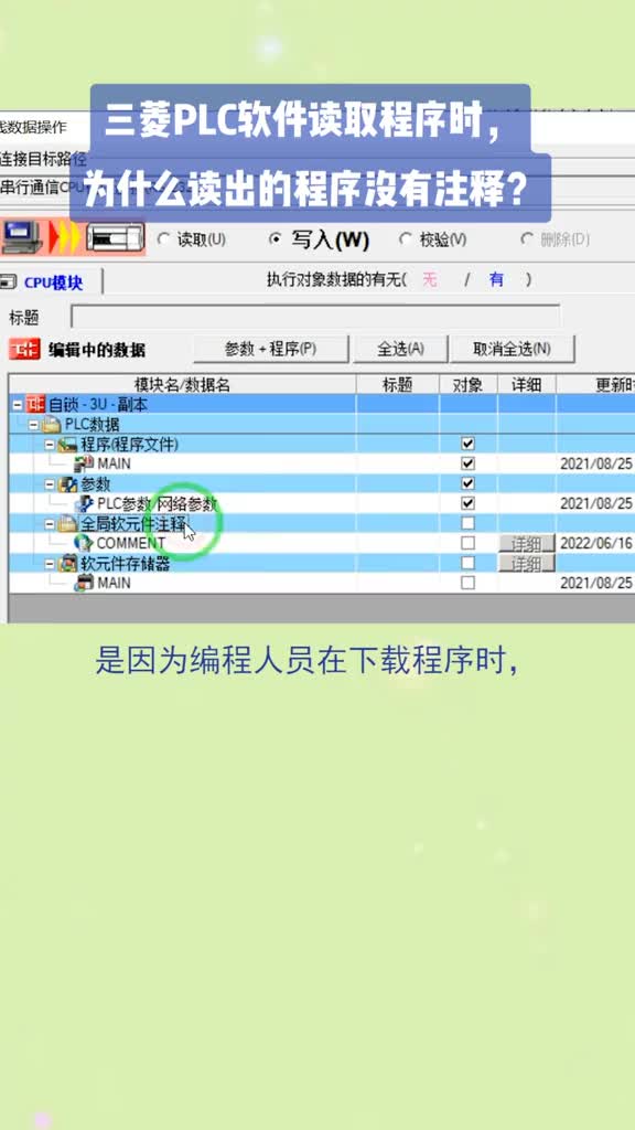 三菱PLC軟件讀取程序時，為什么讀出來的程序沒有注釋？#三菱plc從入門到精通 #硬聲創(chuàng)作季 