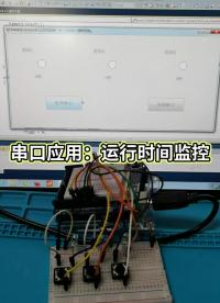 #商家號(hào)戰(zhàn)疫行動(dòng) #單片機(jī)學(xué)習(xí) #串口通信 #arduino #電子制作 @開聊吧！創(chuàng)作者(O#硬聲創(chuàng)作季 