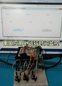 #商家号战疫行动 #单片机学习 #串口通信 #arduino #电子制作 @开聊吧！创作者(O#硬声创作季 