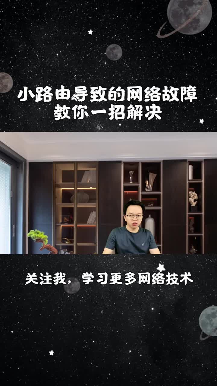 第1集｜办公室电脑经常上不了网原来是这个原因，网络工程师教你来处理（上）#网络工程师  #电脑#硬声创作季 