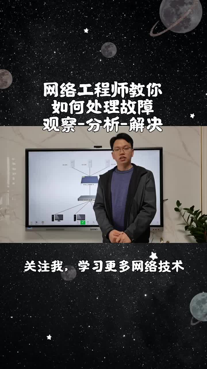 第1集｜为什么有些电脑能上网，有些又不行，网络工程师教你解决（上）#网络工程师  #锐捷路由器#硬声创作季 