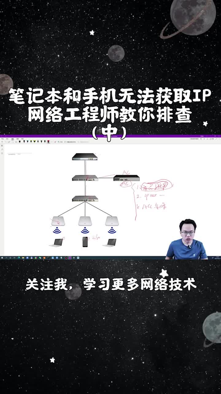 第2集｜笔记本和手机无法获取IP？网络工程师教你一步步排查，值得收藏（下）#故障处理 #网络工#硬声创作季 