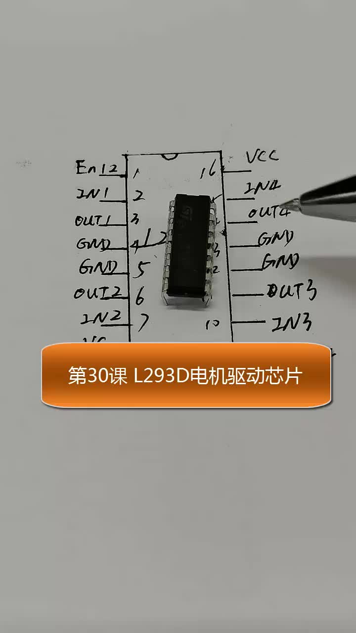 #l293d #單片機(jī)教學(xué) #單片機(jī) #arduino #直流電機(jī) #硬聲創(chuàng)作季 