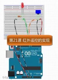 #商家號戰疫行動 #單片機教學 #單片機學習 #arduino #紅外遙控 (#硬聲創作季 