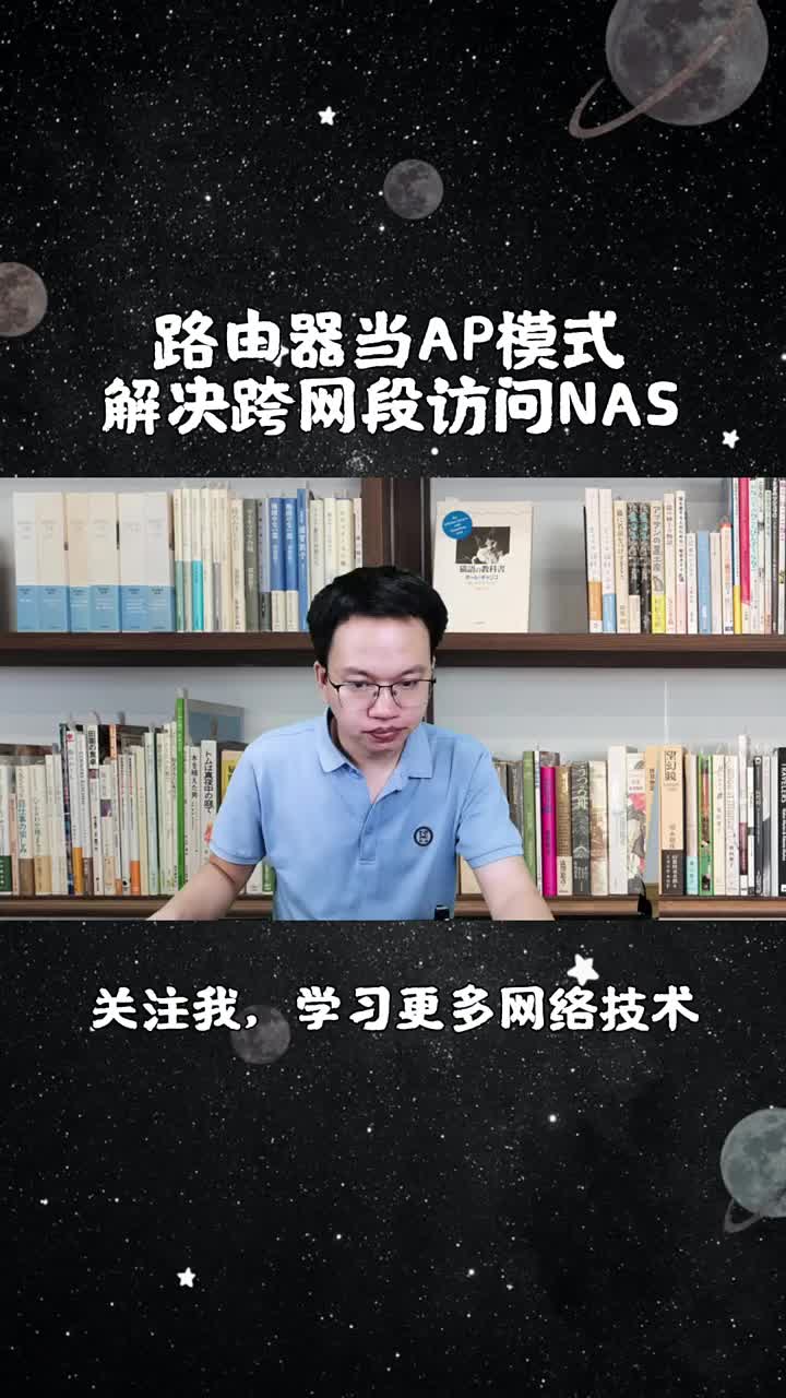 第1集｜电脑和NAS不在同一个网络中，如何跨网段访问？网络工程师来教你（上）#nas  #网络#硬声创作季 