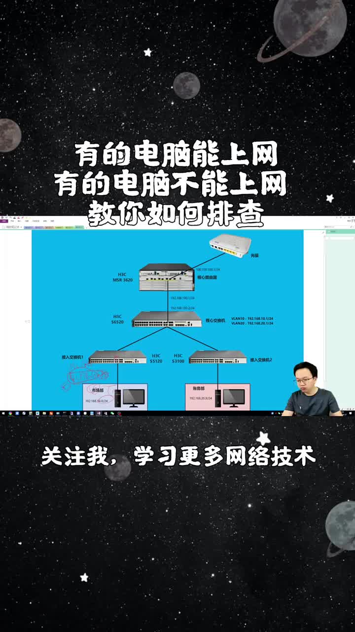 第2集｜办公室电脑经常上不了网原来是这个原因，网络工程师教你来处理（中）#网络工程师  #电脑#硬声创作季 