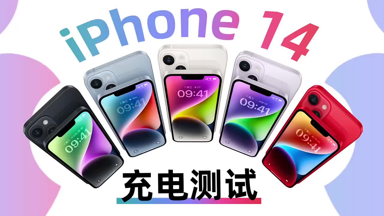 全程充滿2小時17分，蘋果重新定義“電池優化”？iPhone14詳細充電評測#硬聲創作季 