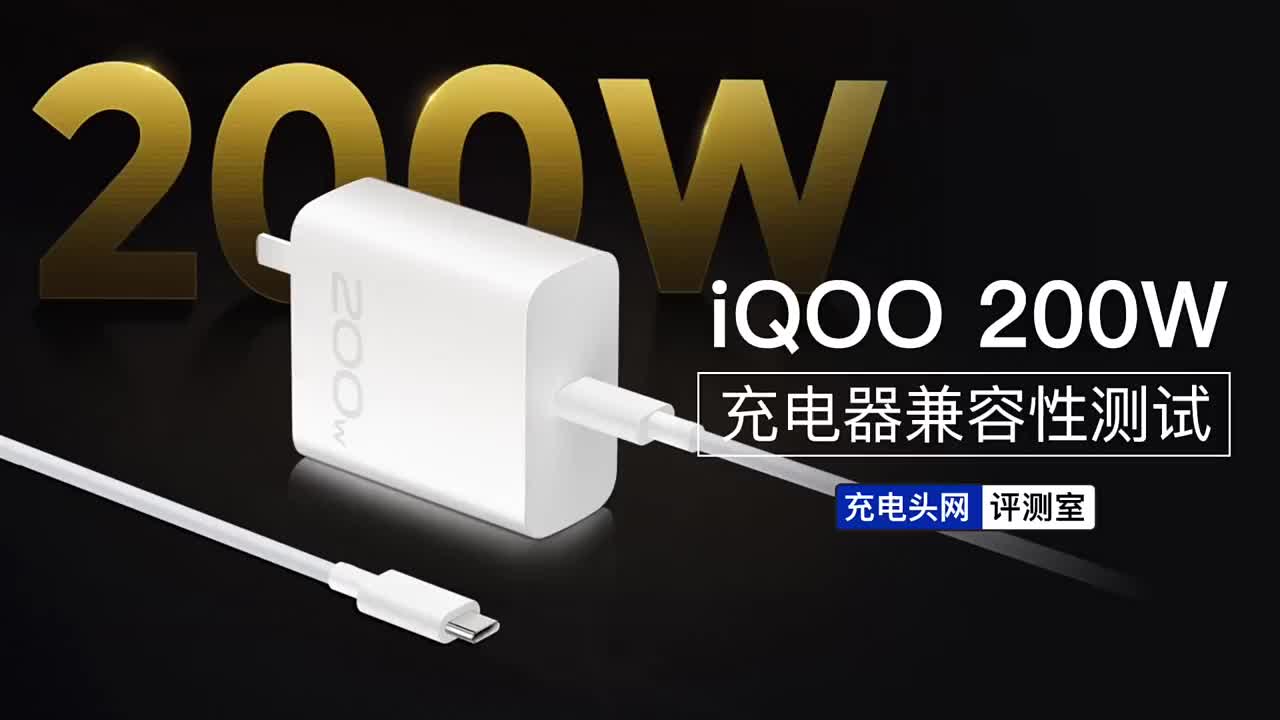 iQOO 10 Pro用户的小彩蛋：原装200W氮化镓还能充笔记本和其他安卓手机#硬声创作季 