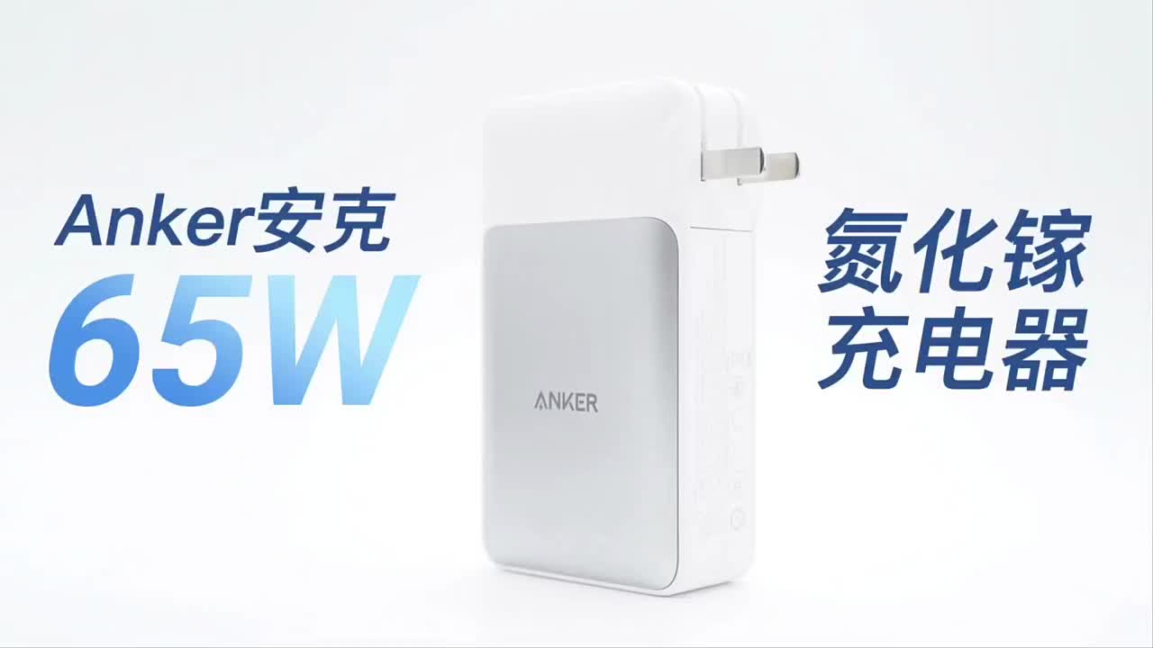 具備2C1A三個接口，C口最高65WPD輸出，Anker安克65W 二合一氮化鎵超極充拆解#硬聲創(chuàng)作季 