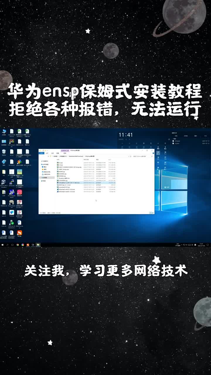 第3集｜华为ensp模拟器保姆式安装教程，拒绝各种报错，无法运行（下）#ensp  #ensp#硬声创作季 