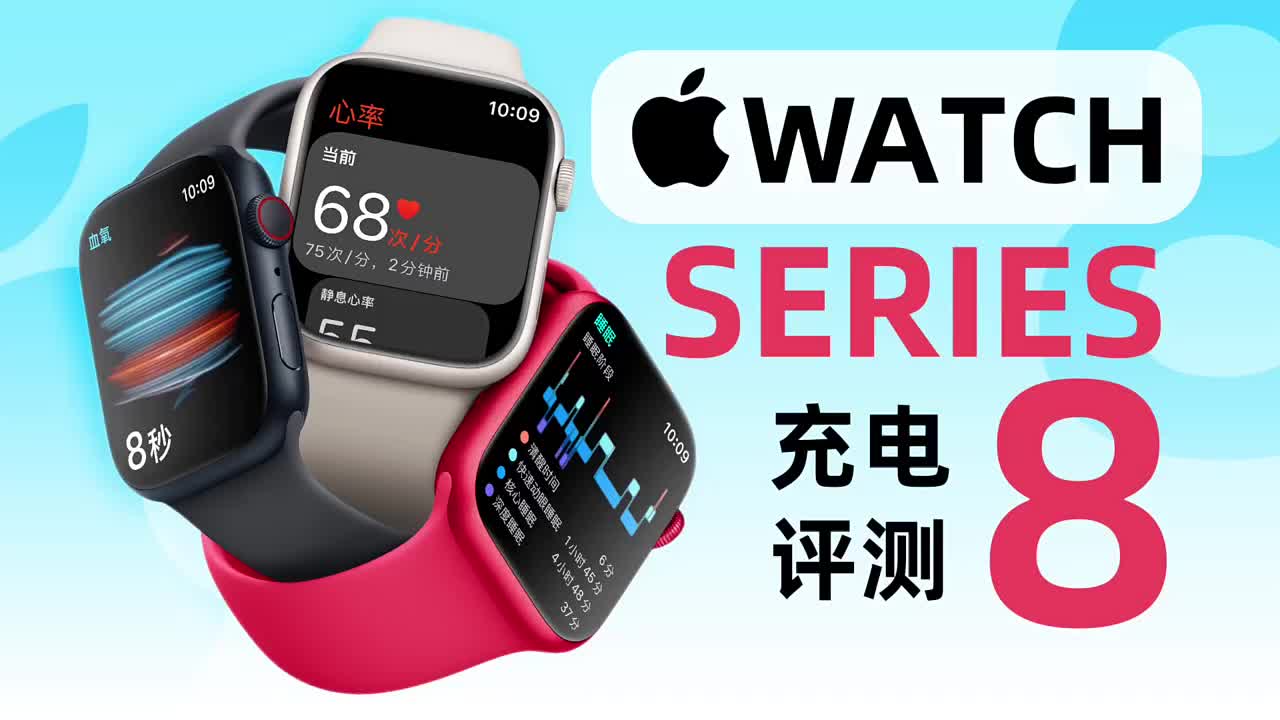 Apple Watch Serise 8充电评测：半小时充电38%，全程1小时27分#硬声创作季 