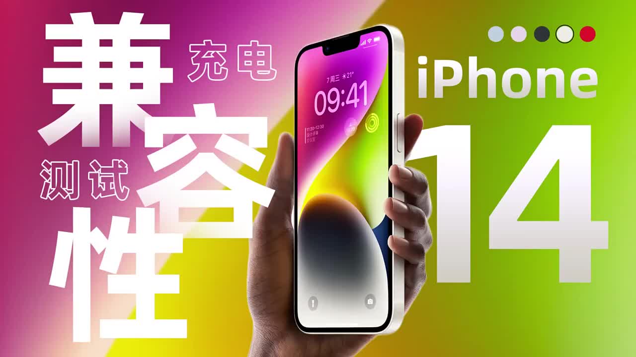 今年iPhone14充電器怎么選？30W PD即可滿足#硬聲創(chuàng)作季 