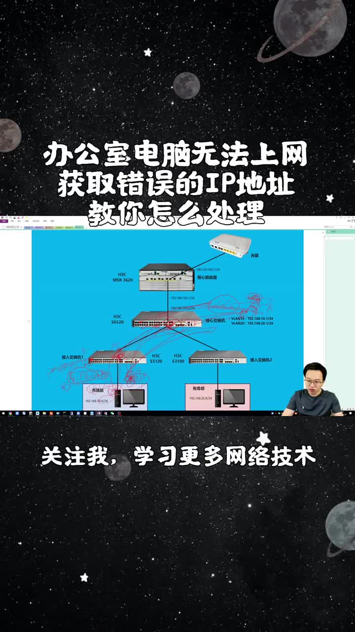 第3集｜办公室电脑经常上不了网原来是这个原因，网络工程师教你来处理（下）#网络工程师 #电脑无#硬声创作季 