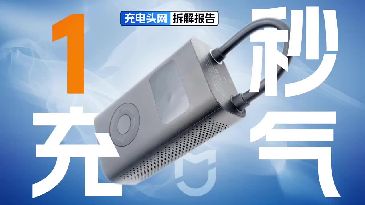 采用USB-C接口，兼容多种设备充气，MIJIA米家充气宝1S拆解#硬声创作季 