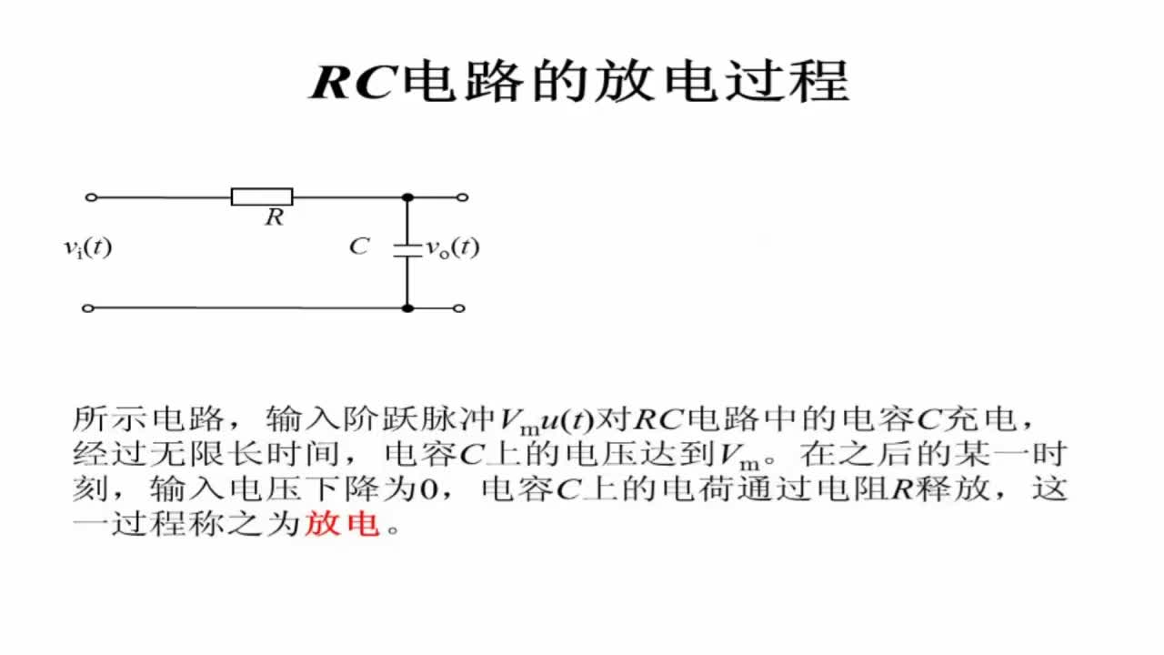 #硬声创作季 #核电子学 核电子学-05 预备知识-RC电路-2