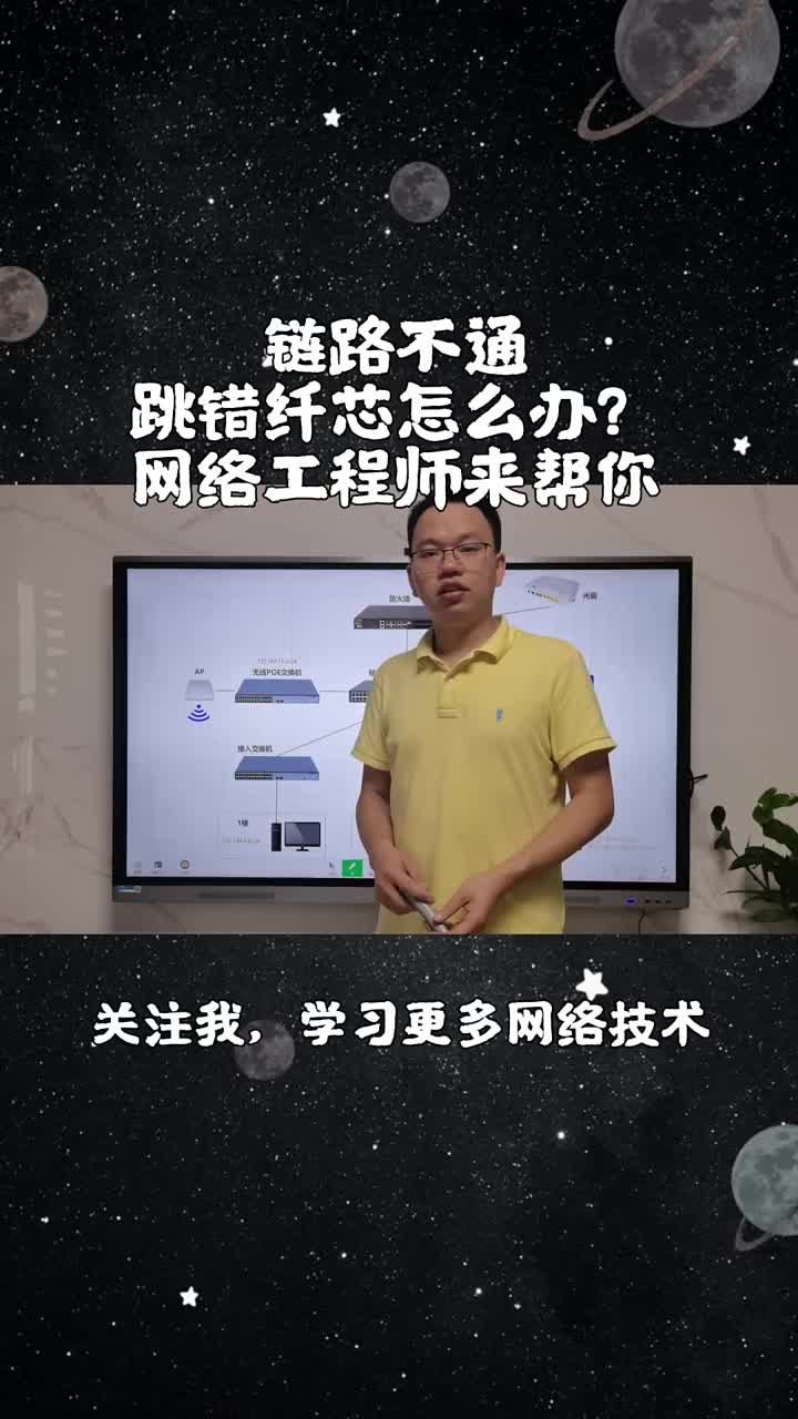 链路不通，跳错纤芯怎么办？网络工程师教你用LLDP来解决。#网络工程师#路由器 #硬声创作季 