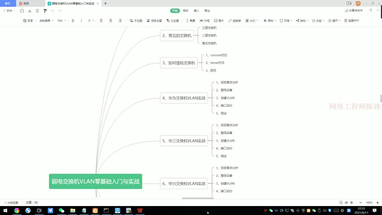 弱电交换机VLAN零基础入门与实战第4课，华为交换机网页方式VLAN（上） #VLAN#硬声创作季 