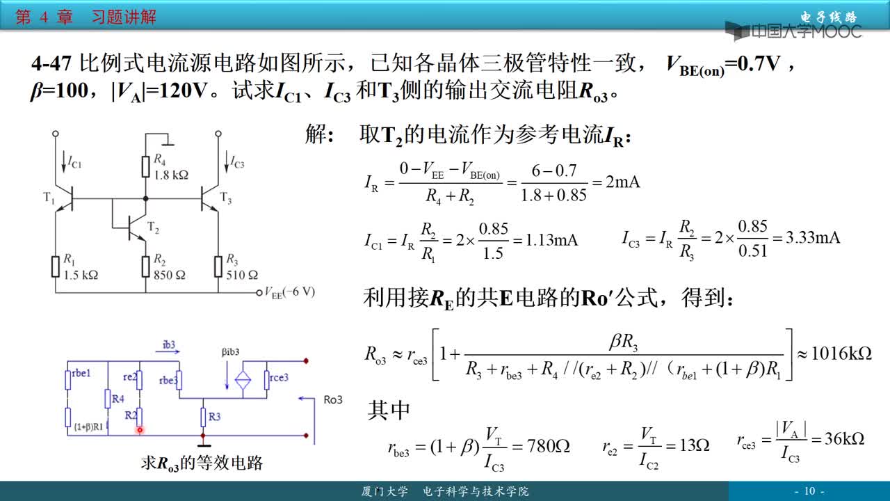 #硬聲創(chuàng)作季 #電子線(xiàn)路 電子線(xiàn)路-11.1.1 第4章3,4節(jié)習(xí)題講解-3