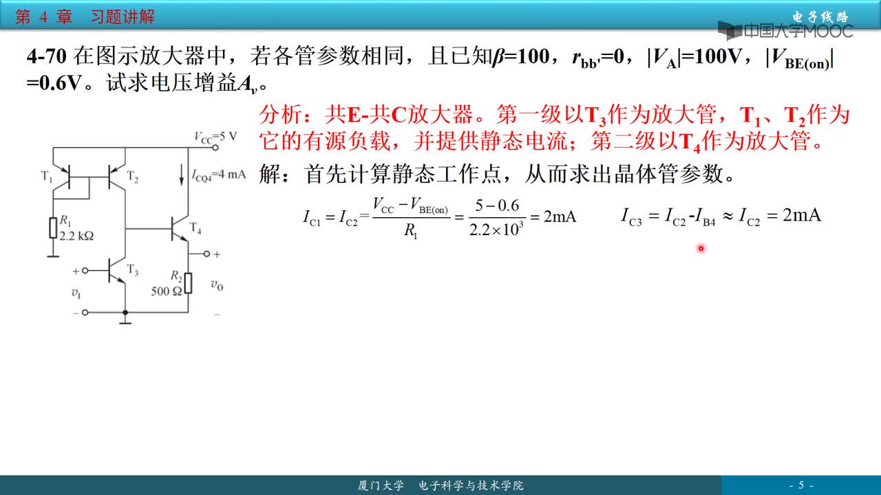 #硬聲創(chuàng)作季 #電子線路 電子線路-11.2.1 第4章5,6節(jié)習(xí)題講解-2