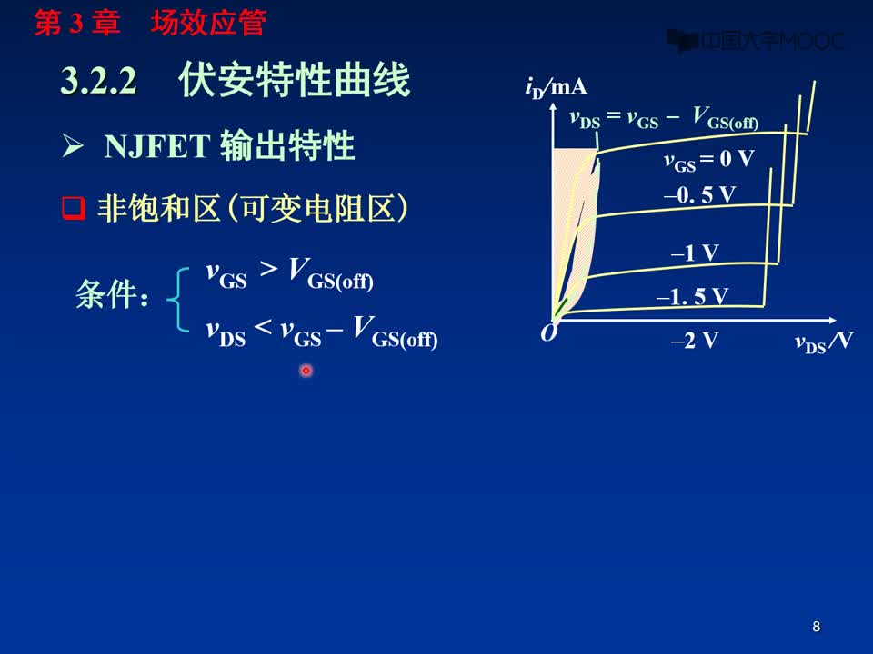 #硬声创作季 #电子线路 电子线路-05.2.1 JFET-2