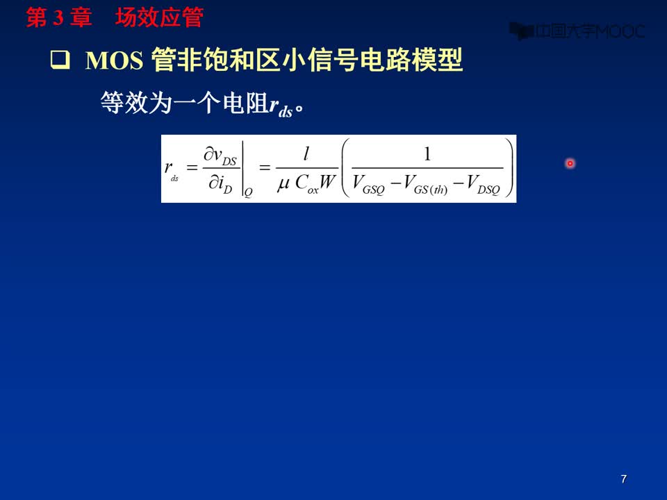 #硬声创作季 #电子线路 电子线路-05.1.4 MOSFET分析方法-2