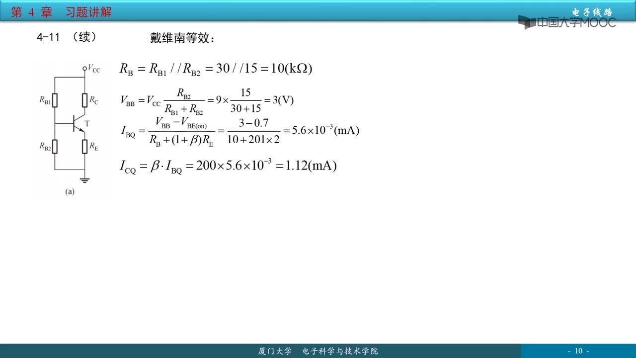 #硬聲創(chuàng)作季 #電子線路 電子線路-08.1.1 第4章1,2節(jié)習(xí)題講解-3
