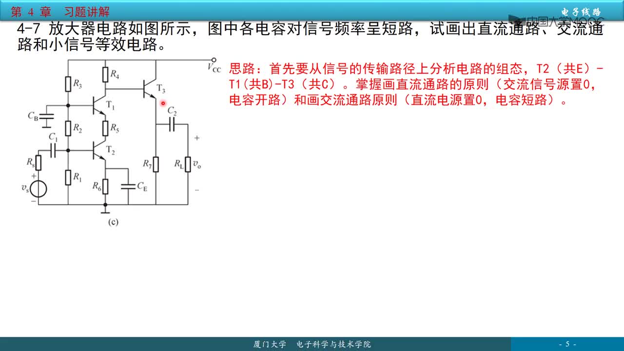 #硬聲創(chuàng)作季 #電子線路 電子線路-08.1.1 第4章1,2節(jié)習(xí)題講解-2